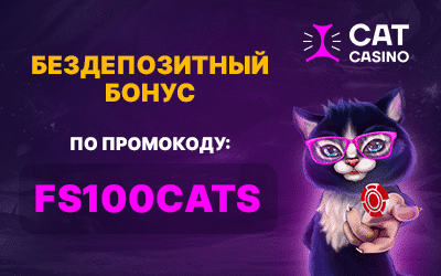 Cat Casino бездепозитный бонус